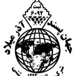 لوگو شرکت جهان پسند آذر میلاد