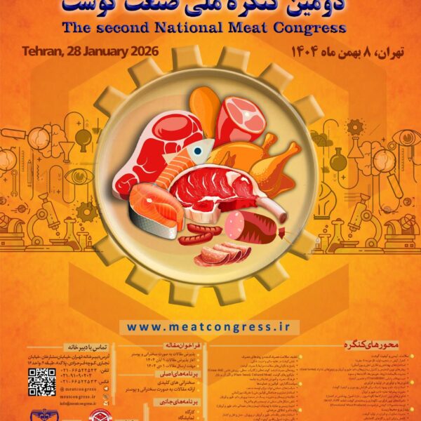 کتابچه کنگره ملی صنعت گوشت1404 3_001